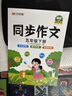漢知簡(jiǎn)同步作文五年級下冊 人教版小學(xué)生作文方法技巧素材積累夯實(shí)基礎滿(mǎn)分作文大全 曬單實(shí)拍圖