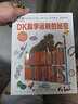 DK數學(xué)運轉的秘密 DK科普百科 課外讀物  7-14歲小猛犸童書(shū)  曬單實(shí)拍圖