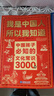 【官方正版】我是中國人所以我知道 中國孩子必知的文化常識3000問(wèn) 中國文化常識3000問(wèn)  中華文化常識3000問(wèn) 【正版2冊】文化常識3000問(wèn)+名著(zhù)考點(diǎn)2000問(wèn) 曬單實(shí)拍圖