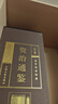 資治通鑒（全六卷 綢面精裝插盒珍藏版）原著(zhù)全注全譯中學(xué)生青少年成人版讀物 曬單實(shí)拍圖