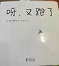 五味太郎經(jīng)典繪本2冊套裝：小金魚(yú)逃走了+小雞逃走了（全2冊精裝） 認知啟蒙游戲繪本 觀(guān)察力專(zhuān)注力找找書(shū) 0-3歲愛(ài)心樹(shù)童書(shū)  曬單實(shí)拍圖