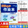2026春新版啟東中學(xué)作業(yè)本七年級下冊數學(xué)語(yǔ)文英語(yǔ)生物地理歷史道法人教版北師版 搶分寶啟東作業(yè)本初一七年級下冊教材同步訓練單元檢測卷 26春-七年級下冊 數學(xué)【人教版】 曬單實(shí)拍圖