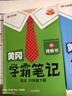 2026春 黃岡學(xué)霸筆記一二年級三年級四五六年級上冊下冊語(yǔ)文數學(xué)英語(yǔ)人教版北師蘇教外研版隨堂筆記同步教材講解課前預習課堂筆記 語(yǔ)文(人教版)+數學(xué)(人教版)2本 六年級下 曬單實(shí)拍圖
