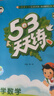 【現貨】官方自營(yíng) 2026春季53天天練小學(xué)數學(xué)四年級下冊SJ蘇教版五三天天練53天天練5.3天天練5·3天天練學(xué) 曬單實(shí)拍圖
