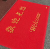 柏能歡迎光臨地墊入戶(hù)門(mén)紅地毯絲圈腳墊進(jìn)戶(hù)門(mén)口迎賓地墊120*180cm1.6 曬單實(shí)拍圖
