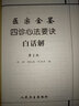 四診心法要訣精注精譯精解 中國中醫(yī)藥出版社 陳云志 主編 書籍 曬單實(shí)拍圖