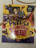 這么好玩的物理 我是學(xué)霸 給孩子的物理啟蒙科普繪本暑假作業(yè) 一升二暑假銜接 小升初暑假銜接  曬單實(shí)拍圖