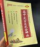 新版高中文言文完全解讀 必修+選擇性必修 人教版 高中語(yǔ)文言文全解一本通 譯注與賞析 25年26年都適用 pass綠卡圖書(shū) 曬單實(shí)拍圖
