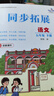 【官方旗艦正版最新】2026春小學(xué)同步拓展語(yǔ)文一二三四五六年級下冊人教統編版中山專(zhuān)版課時(shí)訓練內含單元期中期末真題試卷知識盤(pán)點(diǎn)字詞積累多元情境廣東星晨圖書(shū) 語(yǔ)文 同步拓展【五年級下冊】 曬單實(shí)拍圖