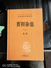 酉陽(yáng)雜俎（全2冊） 三全本精裝無(wú)刪減中華書(shū)局中華經(jīng)典名著(zhù)全本全注全譯 曬單實(shí)拍圖