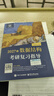 【新版2027】王道天勤計算機考研408教材+歷年真題解析+沖刺模擬題 全科操作系統+數據結構+計算機網(wǎng)絡(luò )+計算機組成原理套裝自選 2027王道408數據結構（現貨發(fā)） 曬單實(shí)拍圖