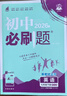 2026初中必刷題 英語(yǔ)七年級下冊 滬牛版 初一同步練習一課一練教材全解隨堂筆記天天練 曬單實(shí)拍圖