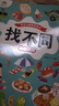 【一件包郵】專(zhuān)注力訓練游戲書(shū)找不同6冊 趣味找不同6歲以上游戲兒童益智書(shū)幼兒園找茬書(shū)邏輯思維開(kāi)發(fā)圖畫(huà)  曬單實(shí)拍圖