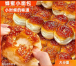 誓言果蜂蜜脆底小面包老式原味豆沙夾心手撕脆皮蛋糕點(diǎn)心整箱早餐1.4斤 曬單實(shí)拍圖