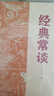 經(jīng)典常談八年級下 再現1946年經(jīng)典封面 還原原汁原味的《經(jīng)典常談》 曬單實(shí)拍圖