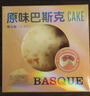 趣嘗鮮原味巴斯克蛋糕 115g（約3寸） 下午茶甜品甜點(diǎn)冷凍蛋糕糕點(diǎn) 曬單實(shí)拍圖