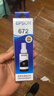 愛(ài)普生（EPSON）原裝672墨水L130 L301 L310 L313 L360 L363 L380 L383 打印機 672BK【黑色】 曬單實(shí)拍圖