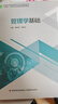 管理學(xué)基礎（高等職業(yè)教育經(jīng)管類(lèi)專(zhuān)業(yè)平臺課精品教材） 曬單實(shí)拍圖