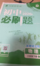 2026初中必刷題 物理八年級下冊 人教版 初二同步練習一課一練教材全解隨堂筆記天天練 曬單實(shí)拍圖