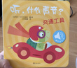 聽(tīng)，什么聲音 原聲觸摸發(fā)聲書(shū)（套裝全6冊）0-3歲嬰幼兒寶寶觸摸認知雙語(yǔ) 會(huì )說(shuō)話(huà)的早教啟蒙有聲書(shū) 步步聯(lián)盟出品 點(diǎn)讀書(shū) 發(fā)聲書(shū) 有聲書(shū) 早教發(fā)聲書(shū)  曬單實(shí)拍圖