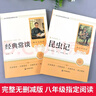 經(jīng)典常談+昆蟲(chóng)記八年級下冊必讀課外書(shū)朱自清原著(zhù)正版無(wú)刪減適用于人民教育出版社人教版教材配套閱讀初中推薦閱讀世界名著(zhù) 【八下必讀】昆蟲(chóng)記+經(jīng)典常談 曬單實(shí)拍圖