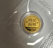 領(lǐng)豐金十二生肖金章黃金金條足金9999送朋友送小孩禮物送人送老公老婆 狗【旺事如意】 1g 曬單實(shí)拍圖
