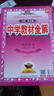 【選修學(xué)科自選】中學(xué)教材全解選擇性必修二選修三全學(xué)科可選配套高中選修二選修三教材 薛金星 高中語(yǔ)文選擇性必修下冊【人教版】 曬單實(shí)拍圖