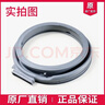 適用美的洗衣機MD100V11D膠墊門(mén)封MD100V31DG5密封圈MD100VT13DS5 原裝982密封圈 曬單實(shí)拍圖