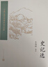 【官方正版】中國古典文學(xué)讀本叢書(shū)典藏：史記選 人民文學(xué)出版社 曬單實(shí)拍圖