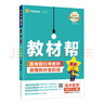 2026高中教材幫高一下學(xué)期 【必修第二冊】高一必修第二冊必修二必修第三冊必修第四冊教材全解解讀同步課本名師視頻課 【必修2】數學(xué)·必修第二冊·RJA（人教A版） 曬單實(shí)拍圖