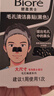 碧柔（Biore）男士竹炭清潔鼻貼膜去黑頭白頭收縮毛孔撕拉式鼻膜10片裝禮物 曬單實(shí)拍圖