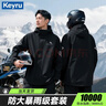 KEYRU摩托車(chē)雨衣電動(dòng)車(chē)騎手騎行服套裝男女款外賣(mài)專(zhuān)用分體式防暴雨 曬單實(shí)拍圖
