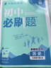 2026初中必刷題 歷史七年級下冊 人教版 初一同步練習一課一練教材全解隨堂筆記天天練 曬單實(shí)拍圖