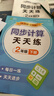 2026春一課一練 增強版二年級語(yǔ)文（新教材）（第二學(xué)期） 曬單實(shí)拍圖