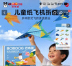 巴布豆（BOBDOG）折紙飛機專(zhuān)用折紙兒童手工3d立體彩紙3-6歲7幼兒園益智思維教程書(shū)紙飛機酷炫機型生日新年禮物 手工折紙-趣味紙飛機 曬單實(shí)拍圖