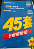 金考卷45套【新高考+20省專(zhuān)版任選】天星教育2026高考金考卷高考45套高三沖刺模擬試卷匯編數學(xué)英語(yǔ)語(yǔ)文物理化學(xué)生物必刷卷高考真題模擬卷 廣東省 化學(xué) 曬單實(shí)拍圖
