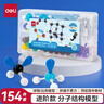 得力（deli）化學(xué)分子結構模型套裝初中高中學(xué)生用化學(xué)球棍比例式有機化學(xué)實(shí)驗器材分子晶體演示教具開(kāi)學(xué)禮物 曬單實(shí)拍圖
