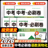中考必刷卷2026語(yǔ)文數學(xué)英語(yǔ)物理化學(xué)全套試卷 初中復習模擬卷中考必刷題初三九年級中考總復習教輔資料復習輔導同步刷題 （5本超劃算）中考必刷卷【語(yǔ)數英物化】2026 曬單實(shí)拍圖
