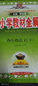 【2026春季】教材全解四年級下冊語(yǔ)文數學(xué)英語(yǔ)人教版RJ部編版北師大版薛金星小學(xué)4年級下教材解讀講解寒假解析同步課本解析教師教科書(shū)配套參考書(shū)輔導資料 四年級下冊 英語(yǔ)【人教版PEP】 曬單實(shí)拍圖