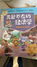 無(wú)處不在的經(jīng)濟學(xué)2 漫畫(huà)書(shū) 多多羅 課外書(shū) 童書(shū) 兒童文學(xué) 兒童讀物  年貨 寒假 小學(xué)生課外讀物 童書(shū) 兒童讀物  曬單實(shí)拍圖
