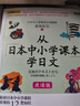 從中小學(xué)課本學(xué)日文 曬單實(shí)拍圖
