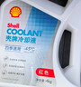 殼牌（Shell）長(cháng)效防凍液 汽車(chē)冷卻液 四季通用 -45℃ 4kg (紅色) 養車(chē)保養 曬單實(shí)拍圖