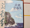 【贈藏書(shū)票+致讀者手記折頁(yè)】此刻是春天 盧思浩2025年新書(shū) 你也走了很遠的路吧 漫長(cháng)的旅途 愿有人陪你顛沛流離 天堂旅行團 現貨 曬單實(shí)拍圖