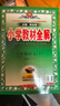 2026春小學(xué)教材全解 六年級語(yǔ)文下冊 人教版 薛金星教材解讀解析寒假預習同步課本講解掃碼課堂教師教科書(shū)配套參考書(shū)輔導資料 曬單實(shí)拍圖