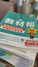 2026春教材幫高中必修下冊語(yǔ)文RJ人教新教材教材同步高一下 天星教育 曬單實(shí)拍圖