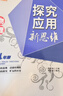 【京東物流-送貨上門(mén)】2026版探究應用新思維初中培優(yōu)新方法七八九年級數學(xué)物理化學(xué)初一初二初三中考人教版黃東坡中學(xué)生專(zhuān)項訓練奧數競賽同步練習冊 【新思維】八年級 物理 初中通用 曬單實(shí)拍圖