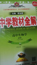 高中教材全解 高中生物學(xué) 必修1 分子與細胞 人教版 2025-2026學(xué)年、薛金星、同步課本、 曬單實(shí)拍圖