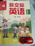 新華書(shū)店正版】2025新版小學(xué)2二年級下冊新交際英語(yǔ)書(shū)課本教材外研全國版二年級下冊外研版全國版新交際英語(yǔ)下學(xué)期2二下英語(yǔ) 外研全國版新交際二下英語(yǔ) 新交際二下外研版英語(yǔ)課本 曬單實(shí)拍圖