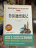讀書(shū)吧六年級下冊（4冊帶考點(diǎn)手冊）魯濱遜漂流記 湯姆·索亞歷險記 愛(ài)麗絲漫游奇境記 尼爾斯騎鵝旅行記 曬單實(shí)拍圖