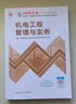 建工社官方】一級建造師2026教材一建教材2026全套建筑市政機電公路水利水電礦業(yè)港口鐵路民航機場(chǎng)工程等贈歷年真題網(wǎng)校視頻課程題庫建工社官方直發(fā) 26新版【一建官方教材】機電實(shí)務(wù)+視頻+備考手冊 曬單實(shí)拍圖